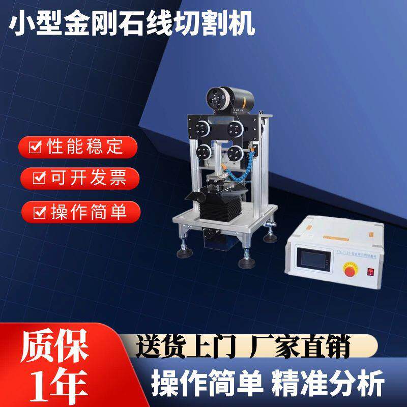 STX-202A小型金刚石线切割机脆性材料样品的精密陶瓷骨头切割