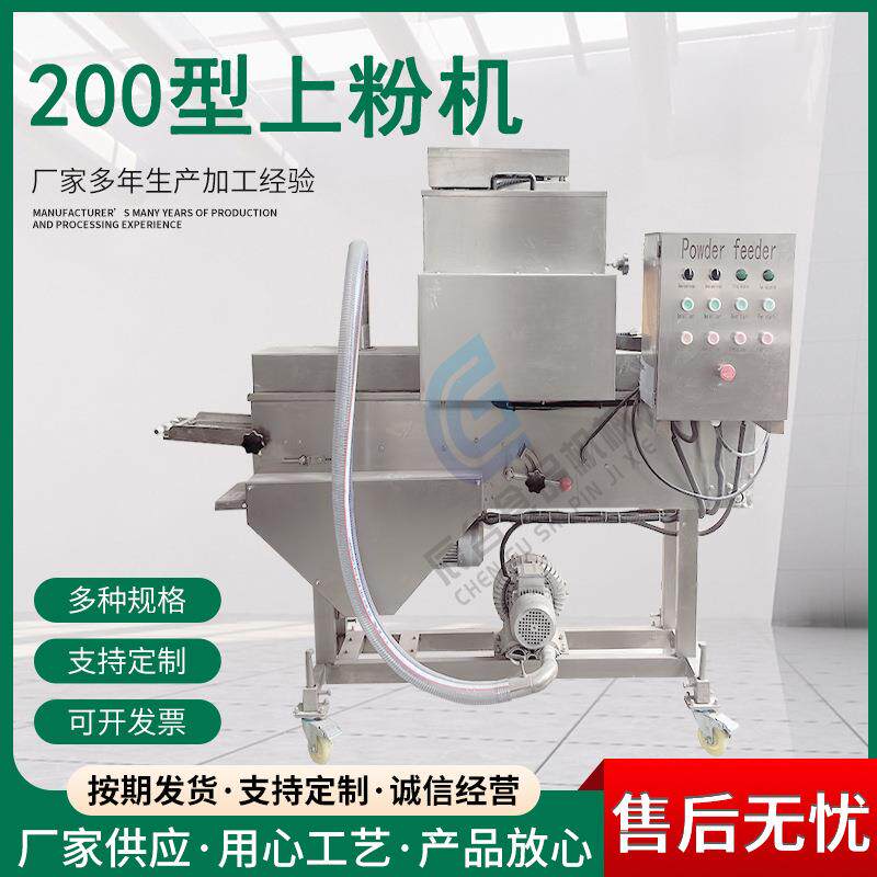 全自动小酥肉裹浆机麻花裹芝麻机上粉机供应地瓜丸不锈钢上糠机