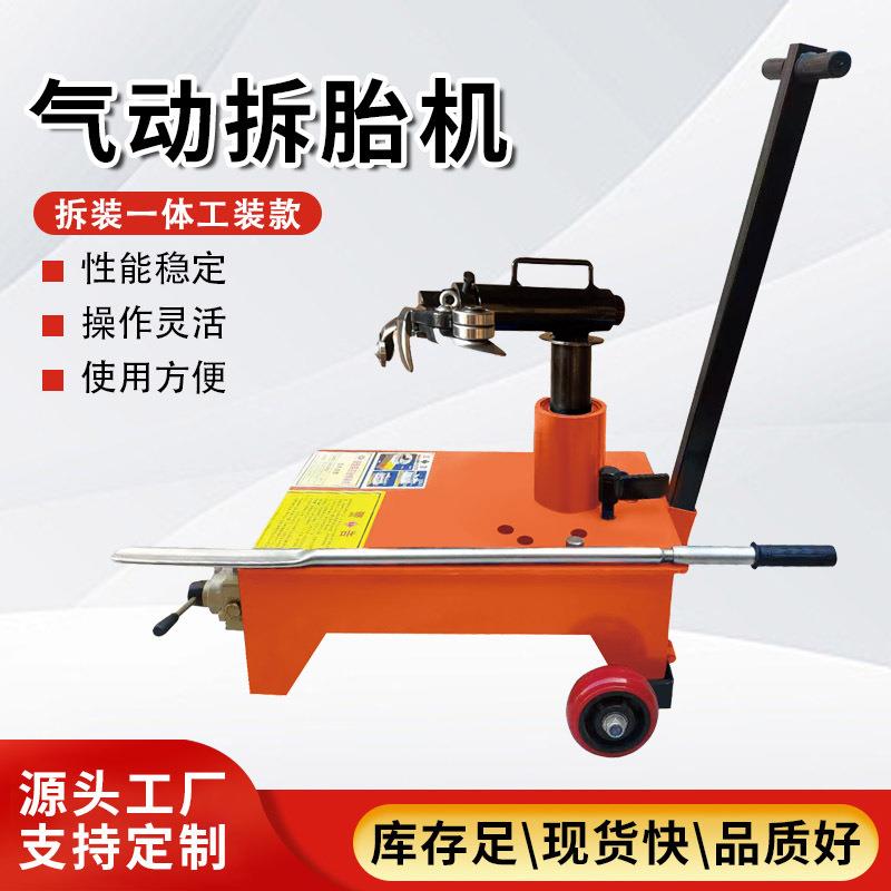 汽保工具气动拆胎机真空胎拆装扒胎设备货车挂车流动电动拆装机