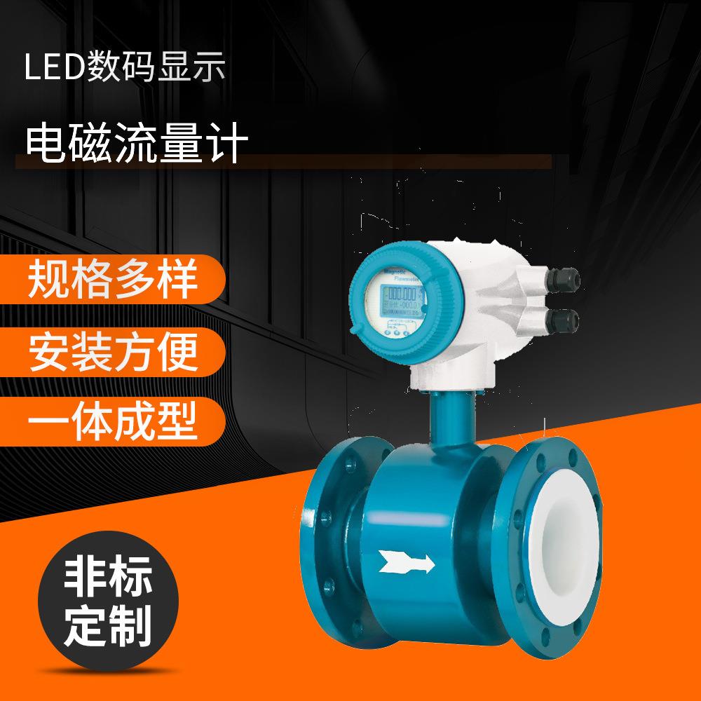 厂家供应电磁流量计污水处理电磁流量计