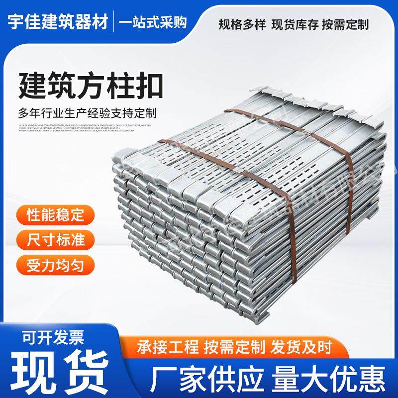 现货建筑方柱扣型材厂家现货镀锌方柱扣方圆扣建筑紧固件库存足,金属材料及制品,其他金属制品,淘宝优惠券,粉丝福利购,淘宝优惠卷