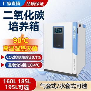 二氧化碳培养箱气套式水套式实验室细胞培养用CO2二氧化碳培养箱