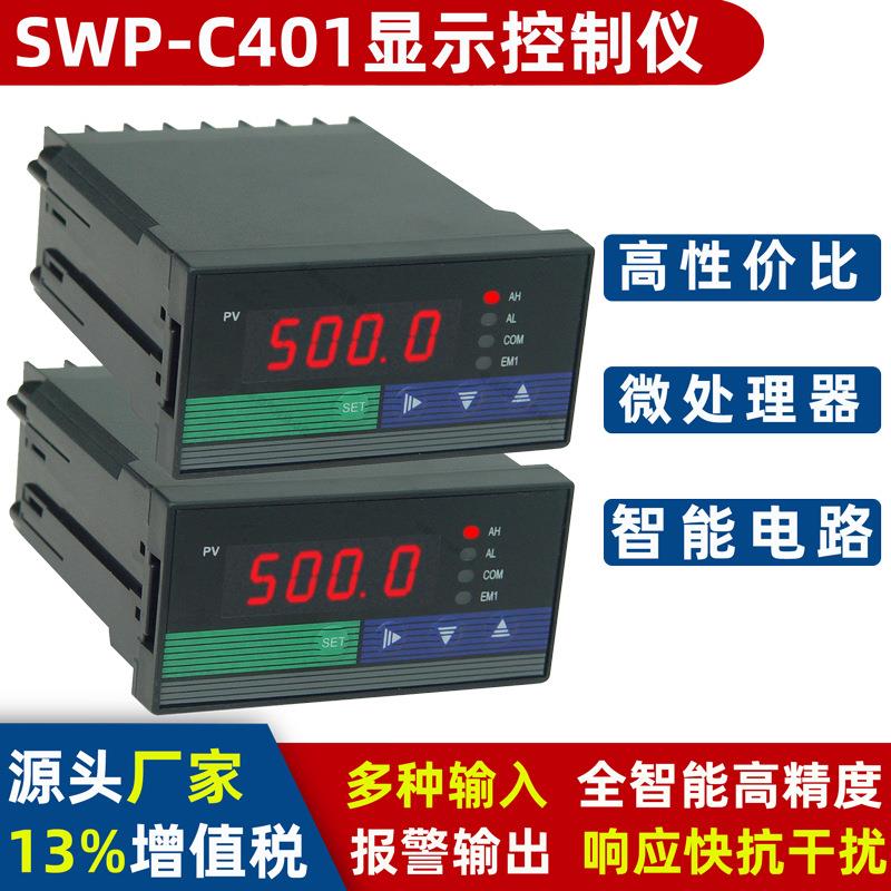 SWP-C401数字显示控制仪SWP-C403单回路显示控制仪