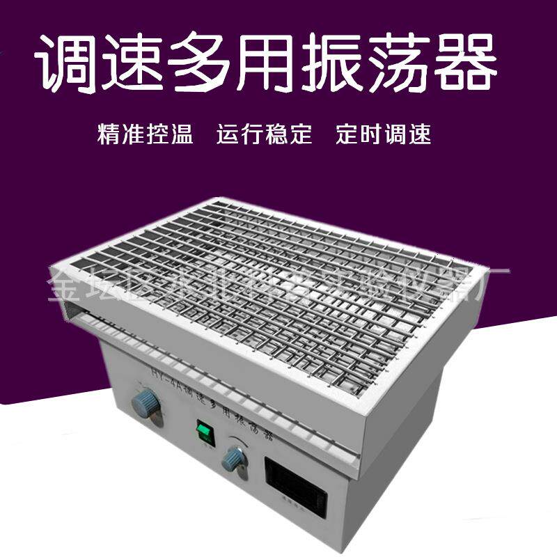 供应HY-2-4-5-6-8调速振荡器调速多用振荡器实验室调速振荡器
