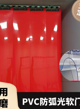 遮光帘皮帘防护屏防弧光软门帘无尘吊帘车间隔离帘红色遮挡