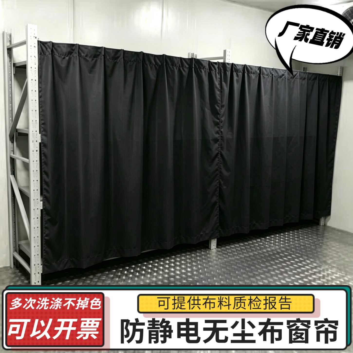 垂帘防静电帘子隔离黑色遮光窗帘防静电全导帘遮光帘防静电无尘帘