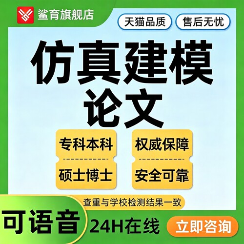 Matlab仿真设计建模毕业实物电气自动化通信电子机械车辆工程论文