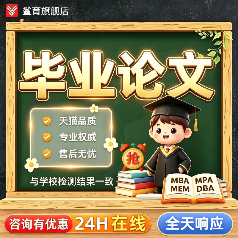 【论文 可靠】毕业开题MBA电论文检测与查询