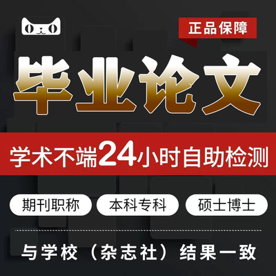 【论文 加急 】MBA硕士MPA大专本科职称专升本函授自考lun文查重