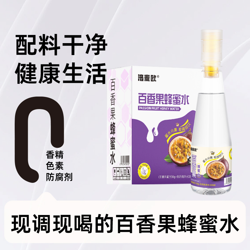 洛蜜欧百香果蜂蜜水0脂分离式瓶盖健康解渴果味饮料360ml*6瓶整箱