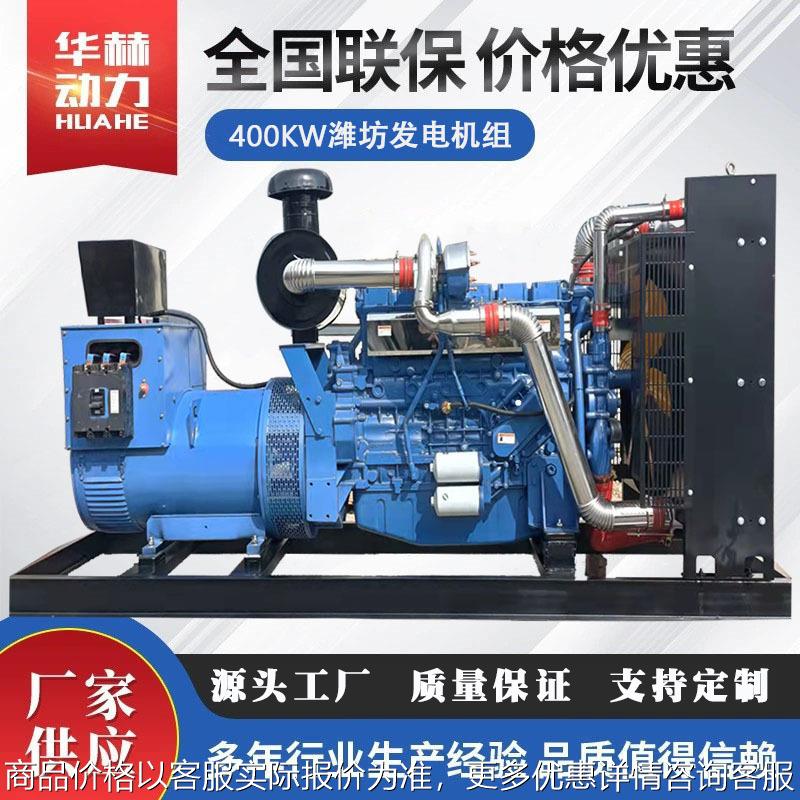 400kw发电机组 潍坊400千瓦柴油发电机组 全铜三相无刷发电机柴油