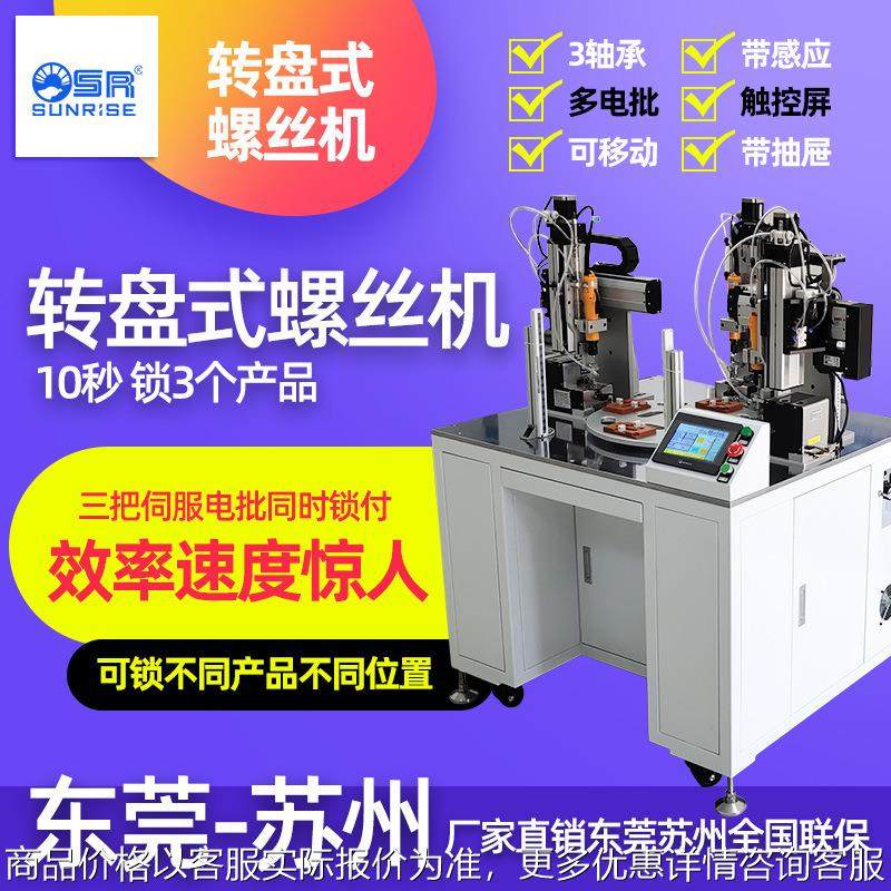 转盘式全自动锁螺丝机 灯带自动打拧螺丝机自动送螺丝机器,五金/工具,螺丝机,淘宝优惠券,粉丝福利购,淘宝优惠卷