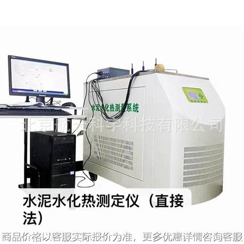 现货供应 -6500水泥水化热测定仪