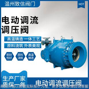 调流调压阀 电动调流调压阀 单向活塞式 流量控制阀 941