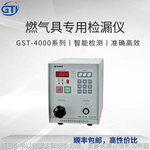 空气泄漏测试仪-4000、检漏仪、密封性检测仪