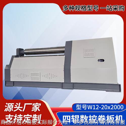 12-202000全自动数控四辊卷板机卷筒机卷圆机厂家现货售后三包