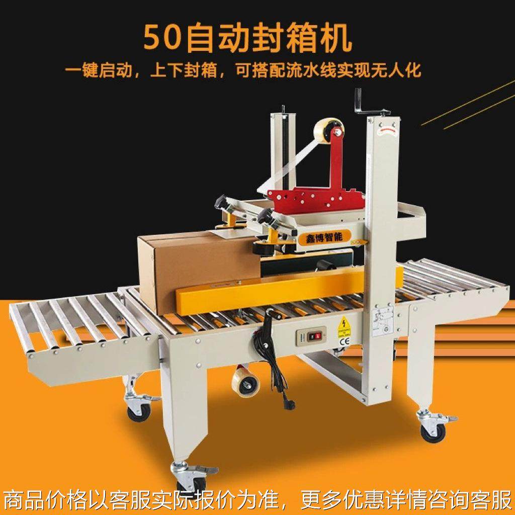 一字型半自动感应封箱机电商快递纸箱打包机透明胶纸封口机,办公设备/耗材/相关服务,包装机,淘宝优惠券,粉丝福利购,淘宝优惠卷