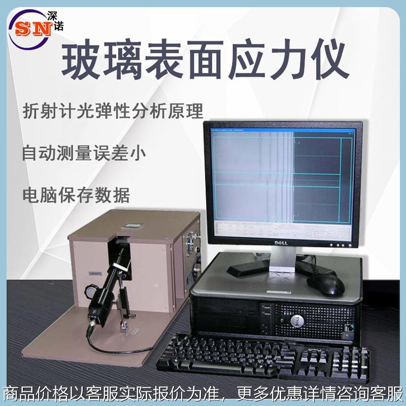 FSM-6000LE 玻璃 应力测试仪硬化玻璃手机钢化玻璃表面应力检测仪