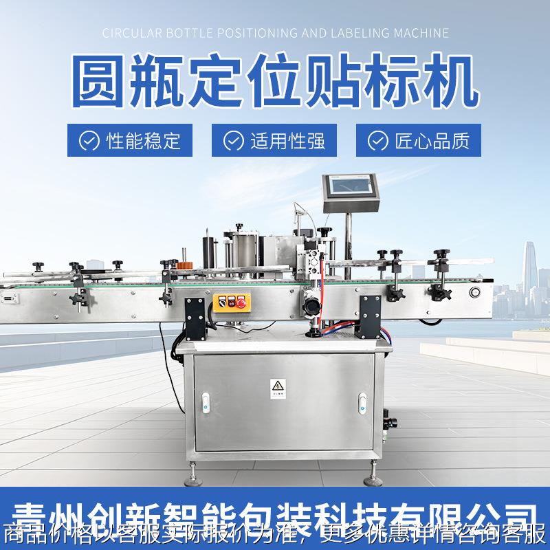 全自动定位圆瓶贴标机 圆瓶双标 塑料瓶玻璃瓶不干胶贴标签机