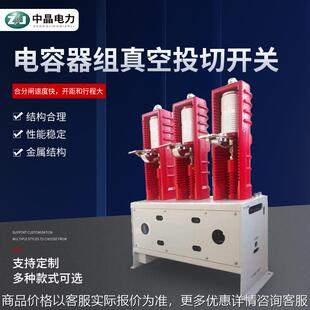 户外电容器组真空投切开关12/400 630高压永磁真空接触器