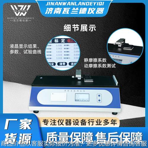 薄膜薄片摩擦系数测试仪 织物纤维摩擦力试验仪 纸张摩擦力测试