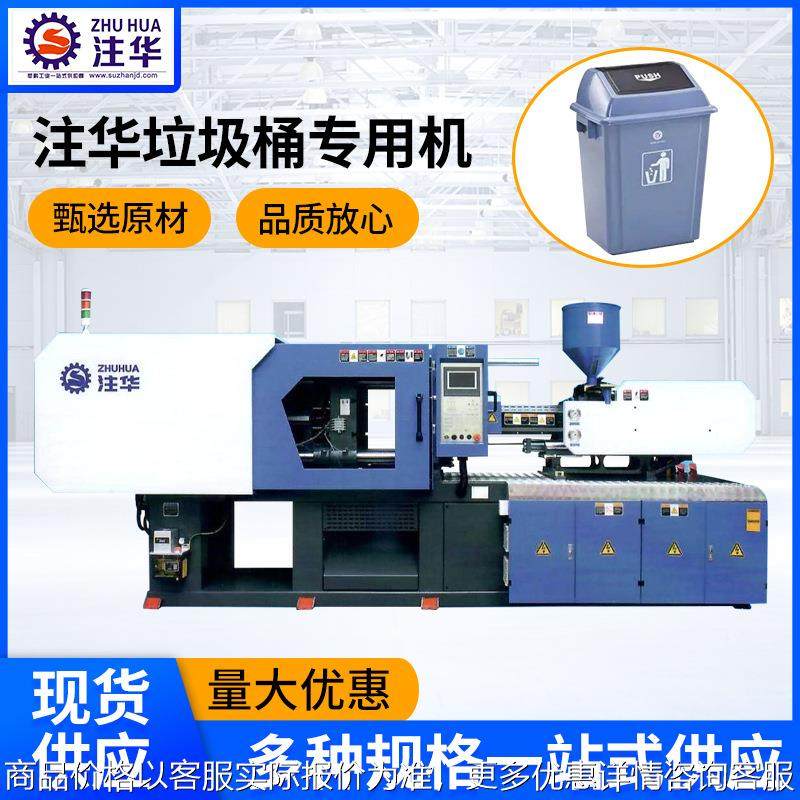 垃圾桶专用机垃圾桶加工生产设备垃圾桶注塑机分类垃圾桶设备