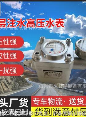 适应性强高压水表 抗干扰强煤层注水表 现货ZGS6煤层注水高压水表