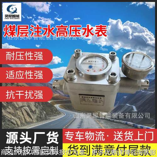 适应性强高压水表 抗干扰强煤层注水表 现货ZGS6煤层注水高压水表