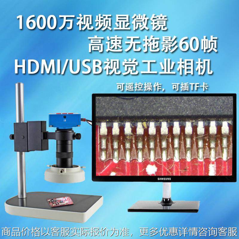 高清HDMI/USB4800万工业相机ccd带测量 电子显微镜 