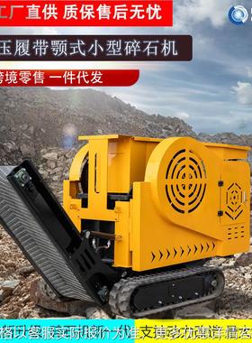 出口欧洲可移动鄂式碎石机 Crusher 粉碎机 建筑垃圾鹅卵石粉碎机