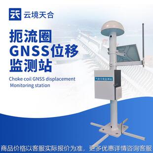 GNSS监测仪尾矿库安全监测系统边坡大坝安全监测站gnss位移监测站