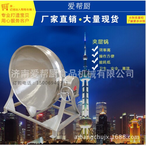 供应100L不锈钢蒸汽可倾式夹层锅 商用大型蒸煮锅搅拌锅蒸汽式