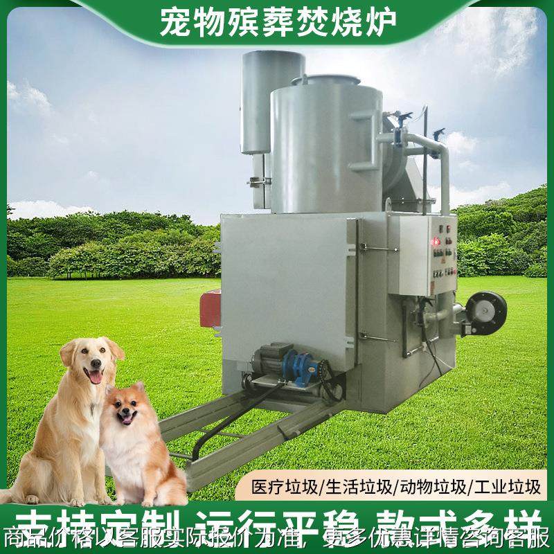 养殖场畜牧病死牛羊猪焚烧炉 宠物尸体殡葬电动炉门火化炉设备