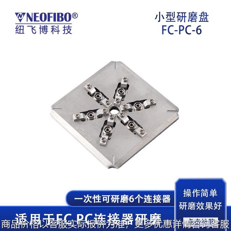 厂家光纤研磨夹具 6芯FC光纤连接器PC端面返修研磨夹具 现货