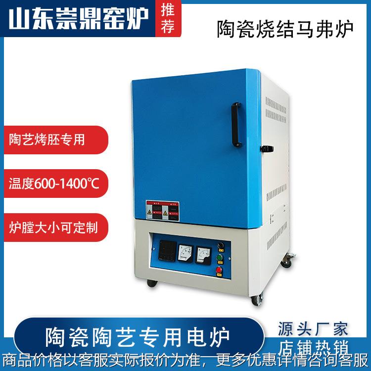 崇鼎窑炉1400度电阻炉马弗炉品质保障 实验电炉陶艺陶瓷陶胚专用