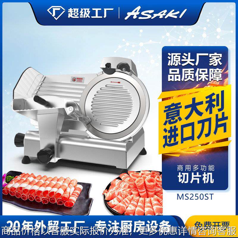 山崎商用切片机10寸半自动刨肉机电动切羊肉卷肥牛冻肉机器
