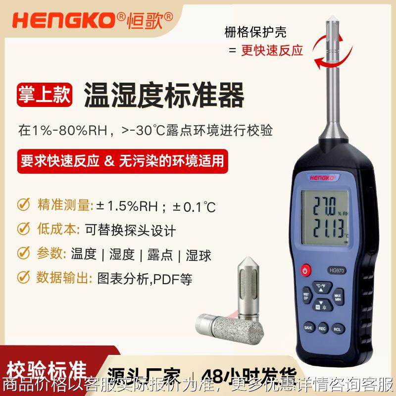 970手持温湿度标准器 探头可拆换 手持露点仪 智能温湿度记录仪,五金/工具,温湿度计,淘宝优惠券,粉丝福利购,淘宝优惠卷