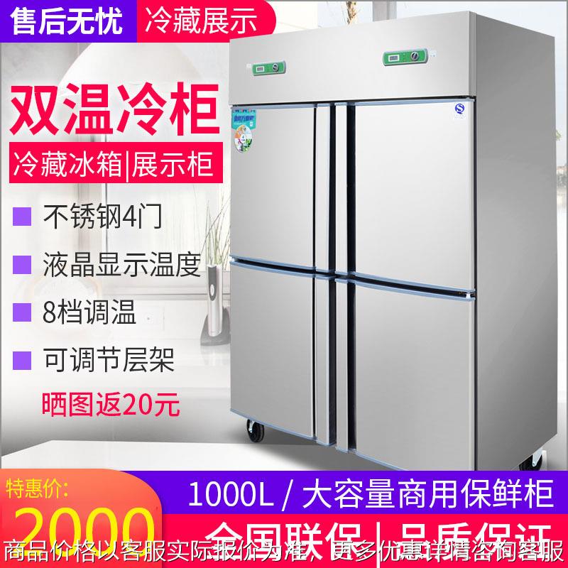 四门冰箱商用展示柜酒店厨房用六门保鲜冰柜冷藏冷冻两用大容量柜