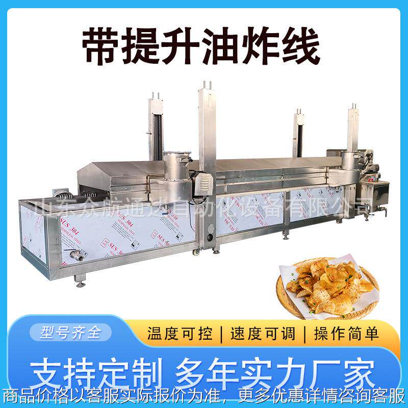 速冻薯条油炸生产线 核桃腰果花生油炸设备 兰花干豆干提升油炸机