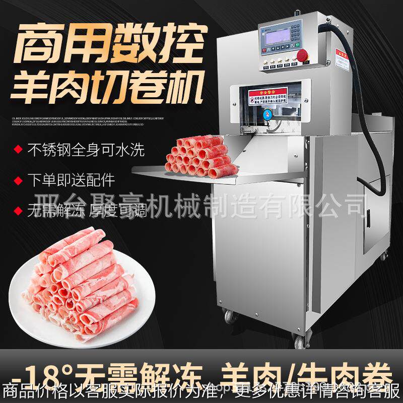 多功能数控切卷机零下18度无需解冻切片切卷机猪牛羊肉商用切卷机