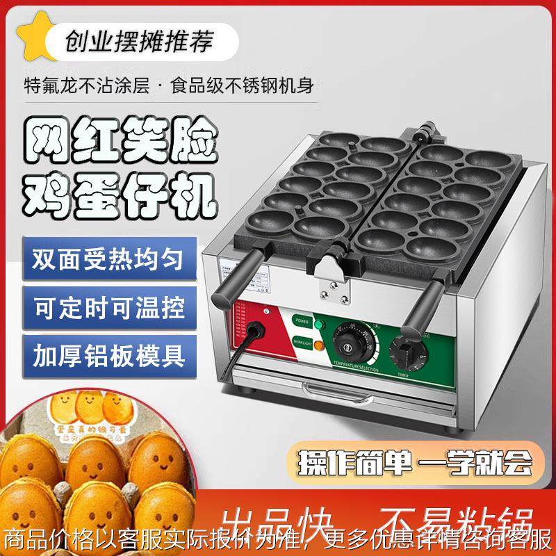 商用网红笑脸鸡蛋仔机电热爆浆烙印鸡蛋烧燃气摆摊鸡蛋烧机器,清洗/食品/商业设备,烘焙设备,淘宝优惠券,粉丝福利购,淘宝优惠卷
