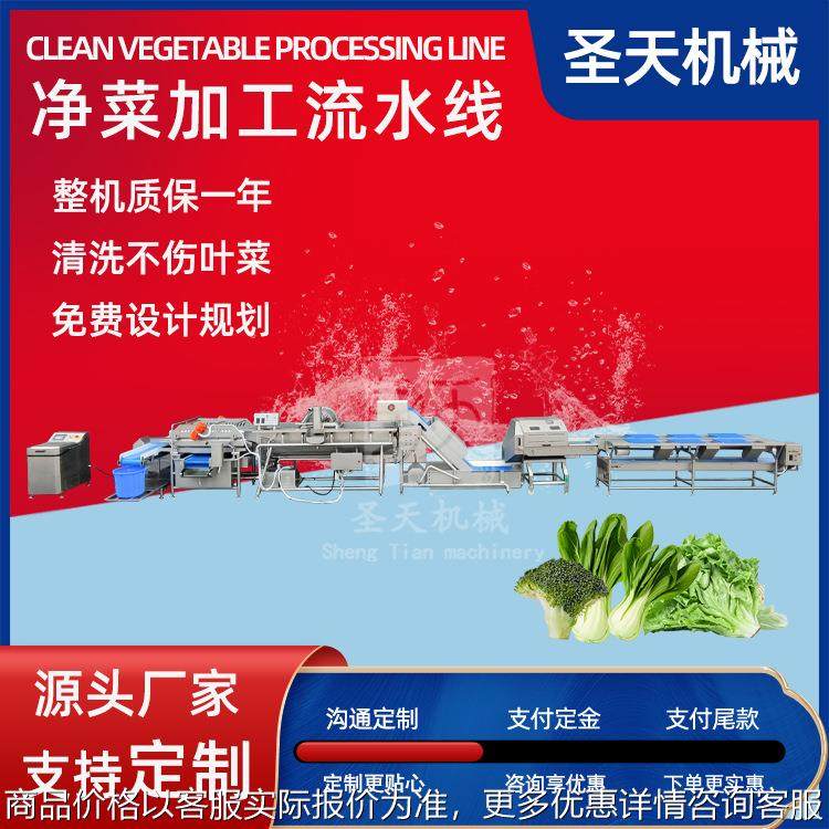 预制菜源头工厂净菜加工生产线 中房全自动果蔬清洗流水配送,清洗/食品/商业设备,果蔬加工设备,淘宝优惠券,粉丝福利购,淘宝优惠卷