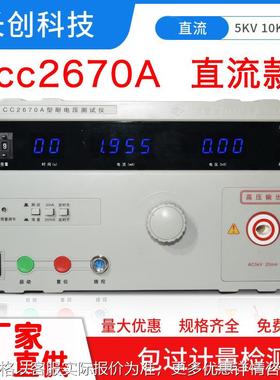 耐压测试仪CC2670A交流耐压仪介电强度高压检测仪工厂用
