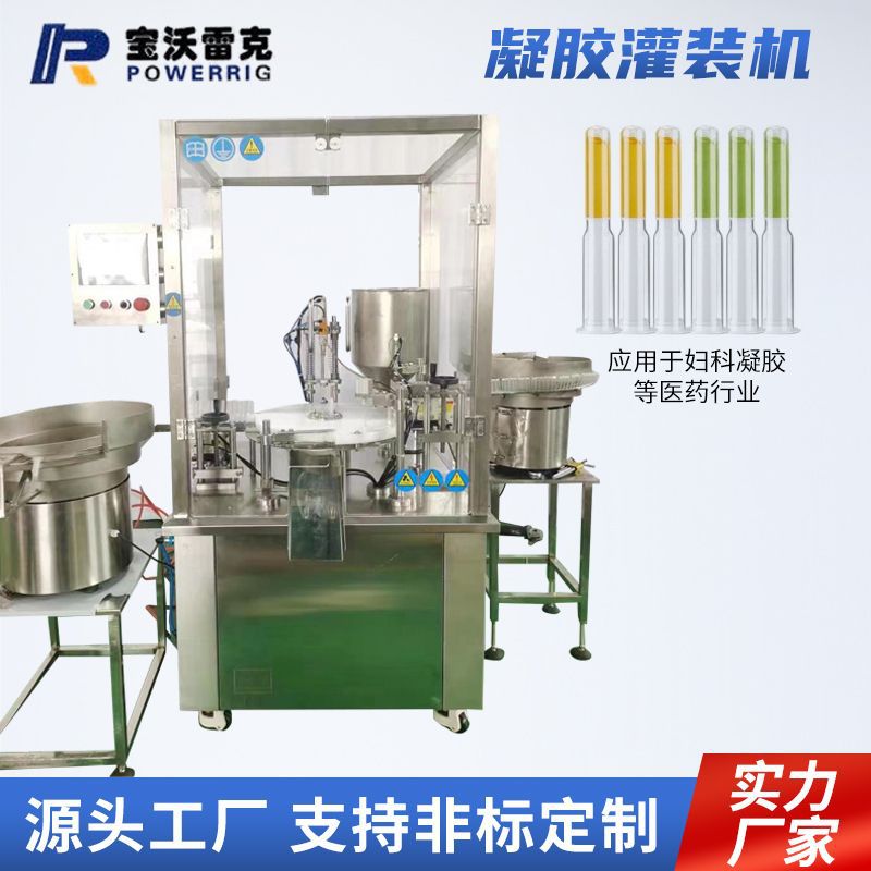 全自动凝胶灌装机 凝胶定量灌装机设备 60支/分 厂家供应