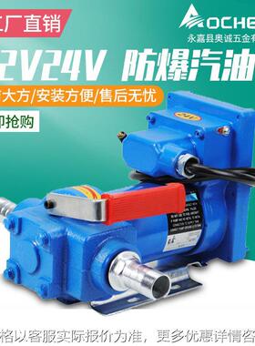 DCEX57手提式泵12V24V电动汽油泵方便携带汽油机加油机