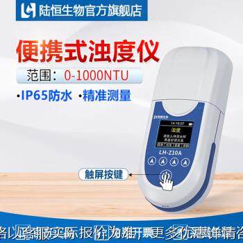 生物浊度仪便携式散射光浑浊度测试分析悬浮物色度检测仪器