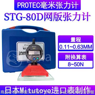 日本三丰 -80丝网张力计计钢网张力仪网版张力计