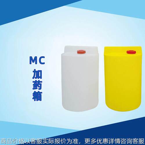 PE储罐 搅拌桶 加厚MC-500L加药箱溶药桶_储药箱储药罐0.5L储水罐