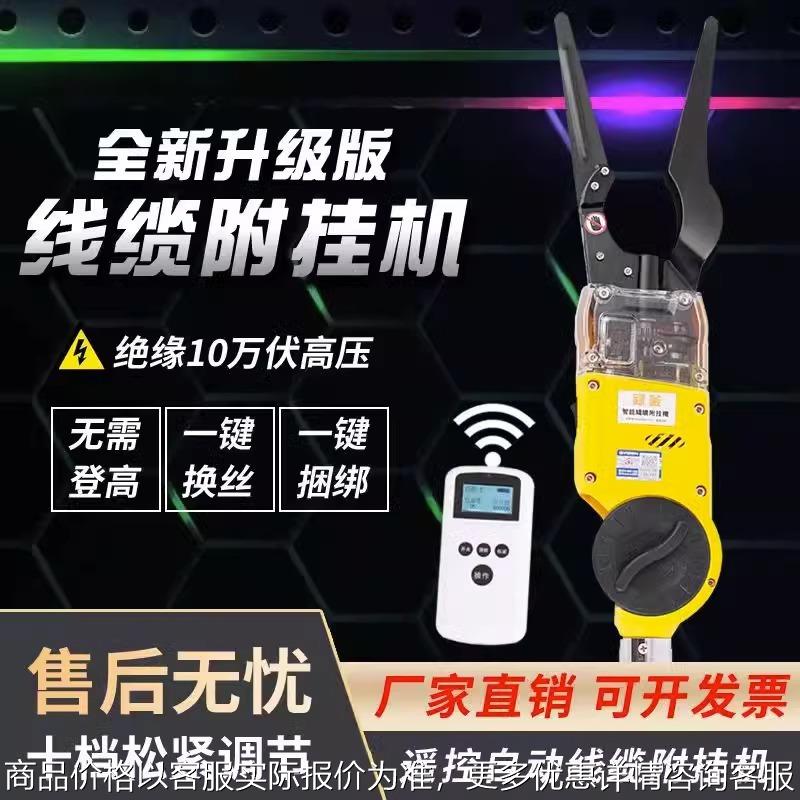 全自动线缆光缆附挂机器高空挂缆器挂线缆光纤通信捆绑扎线机