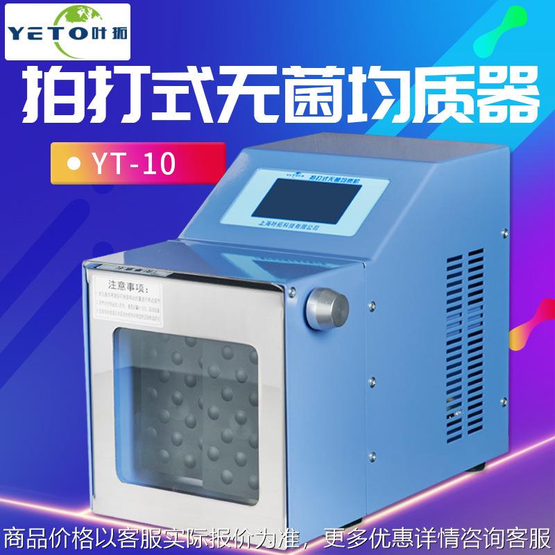 -04拍打式均质器敲击式匀浆机组织捣碎均质分散机